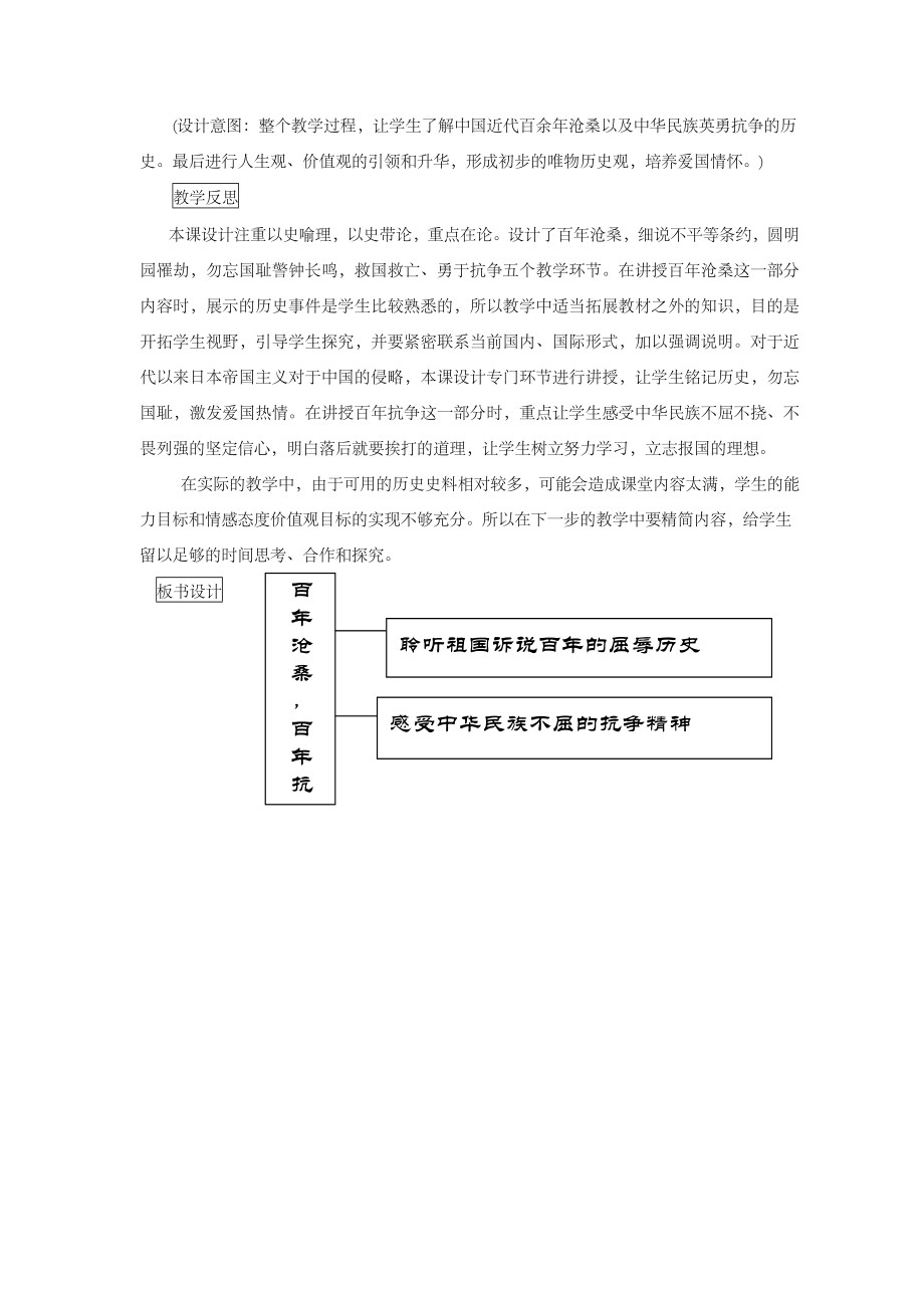 九年级道德与法治上册第一单元历史启示录第一课历史的足迹第2框百年沧桑百年抗争教案教科版.doc