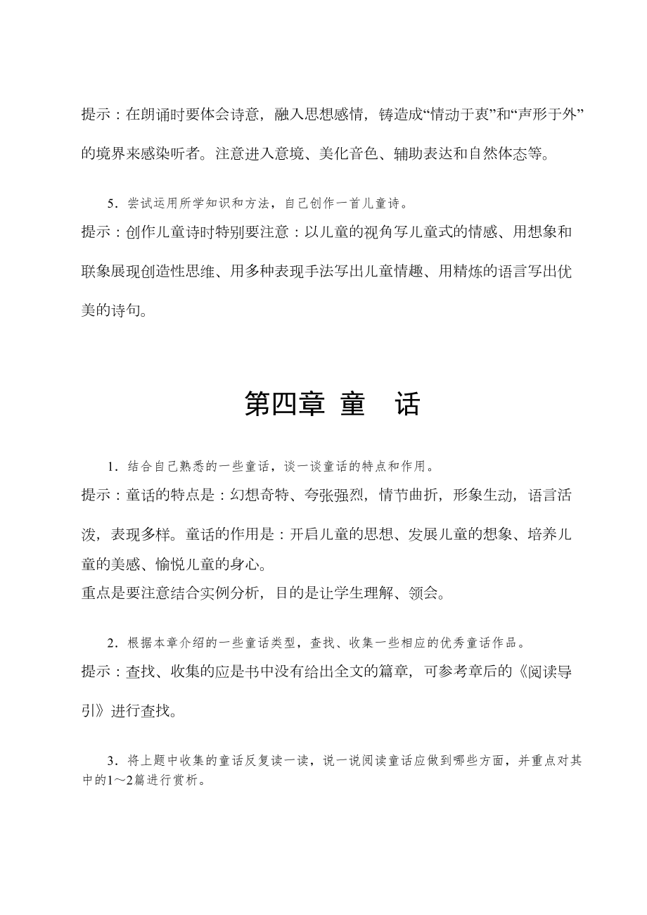 儿童文学思考与练习答案.doc