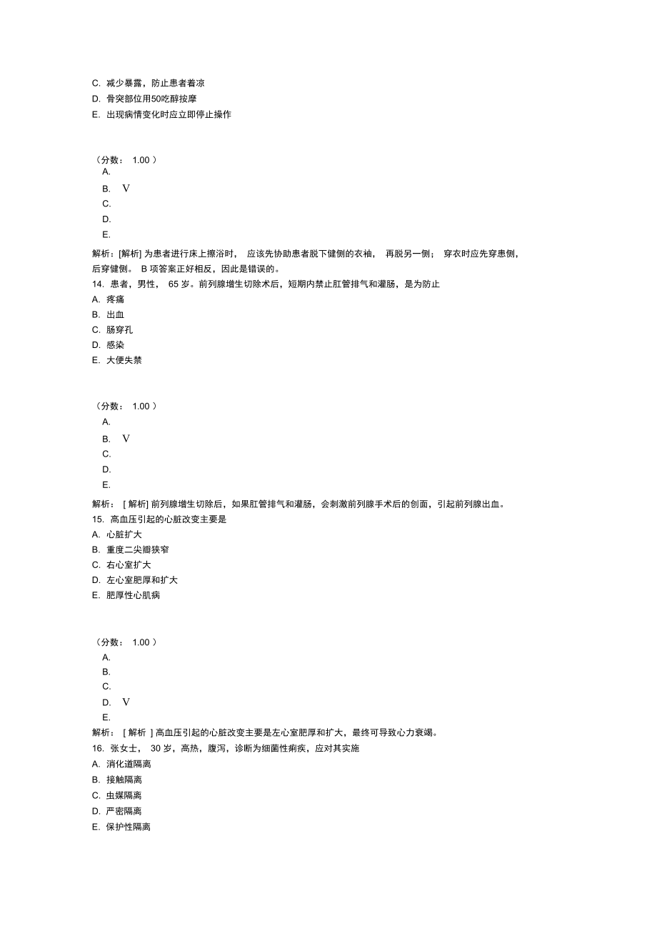 初级护士专业知识试题84.doc