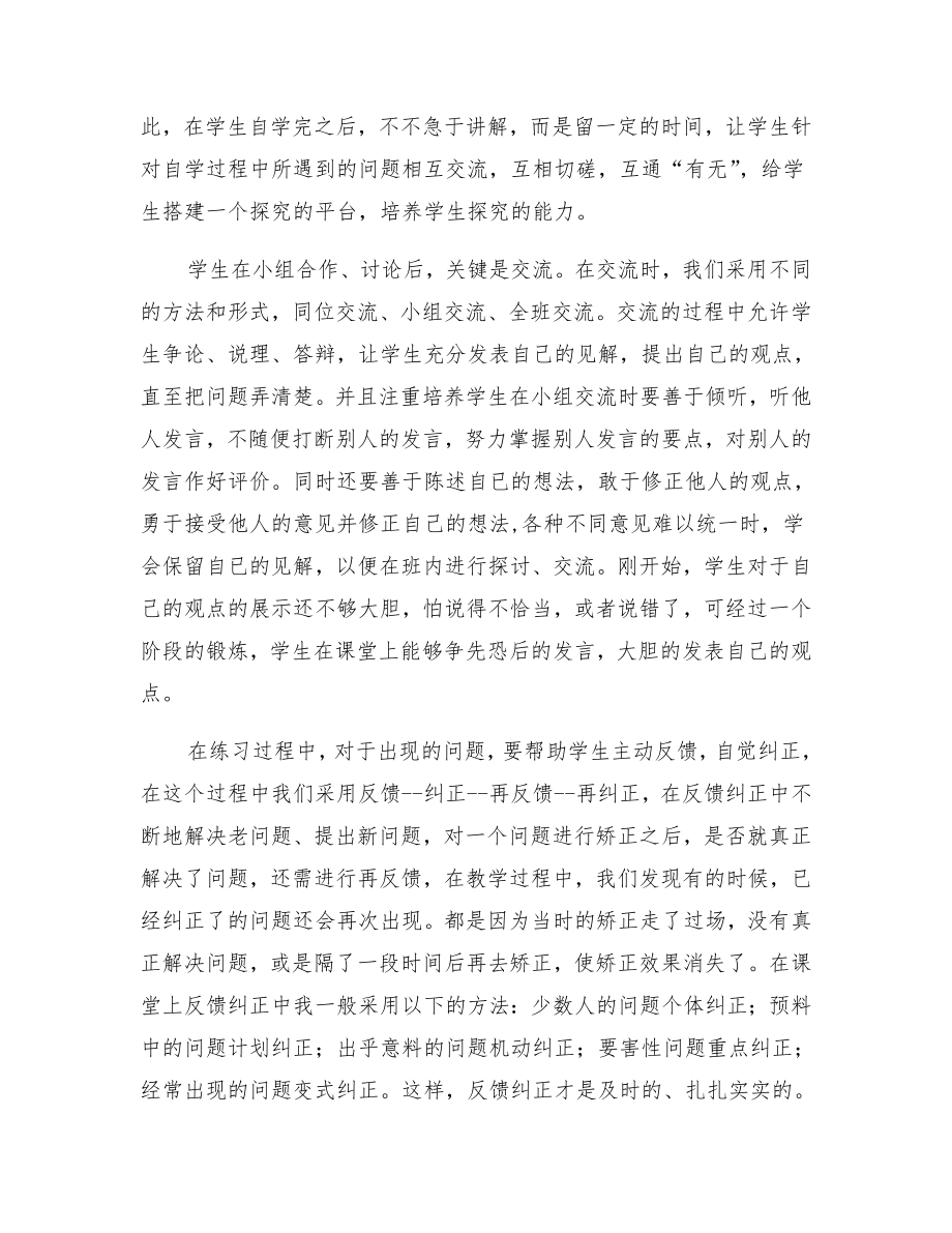 自主互助学习型课堂教学计划.doc