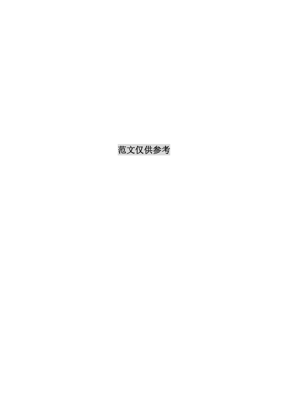 自主互助学习型课堂教学计划.doc