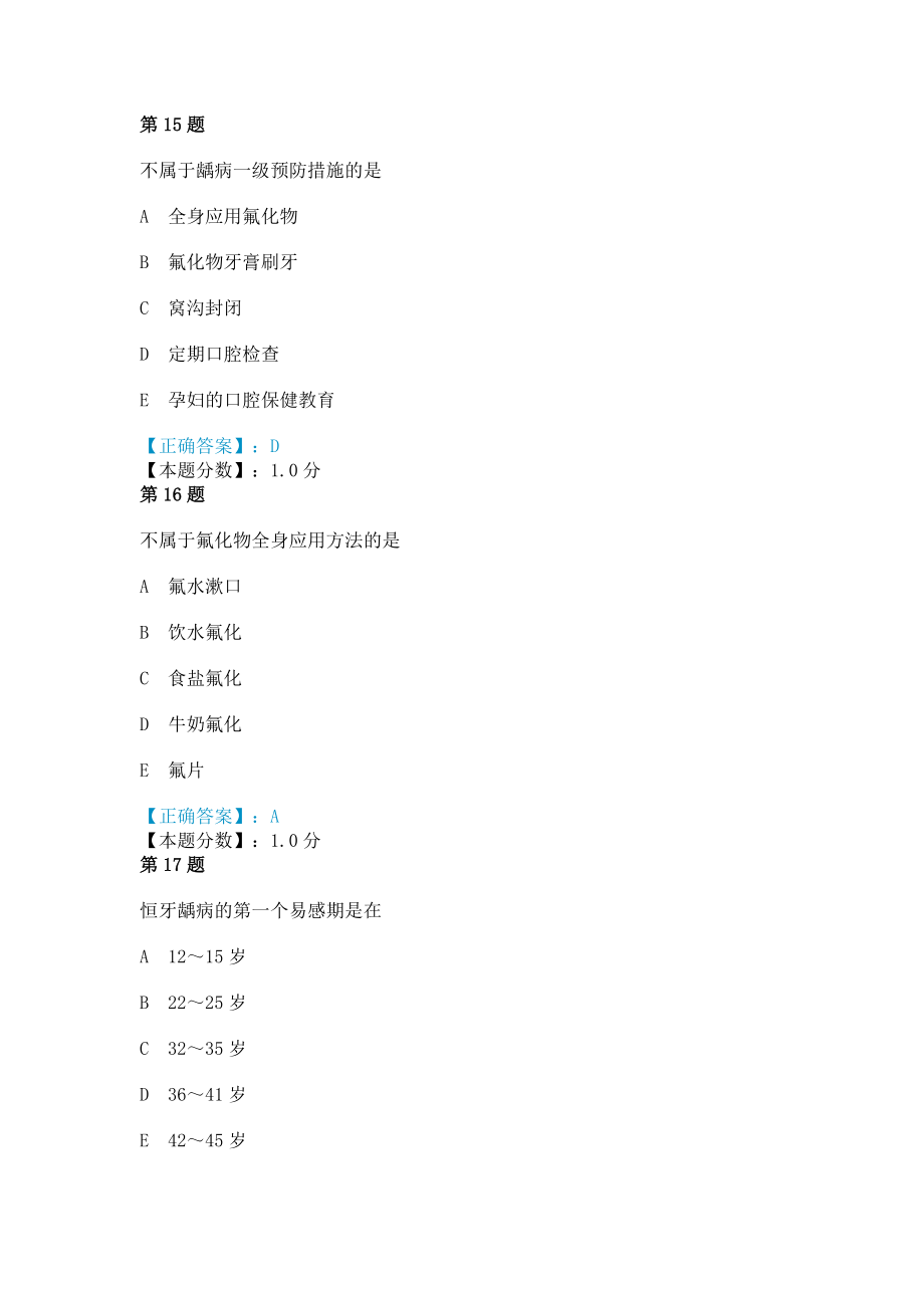 口腔预防医学试题A1题型考试试题(四).doc