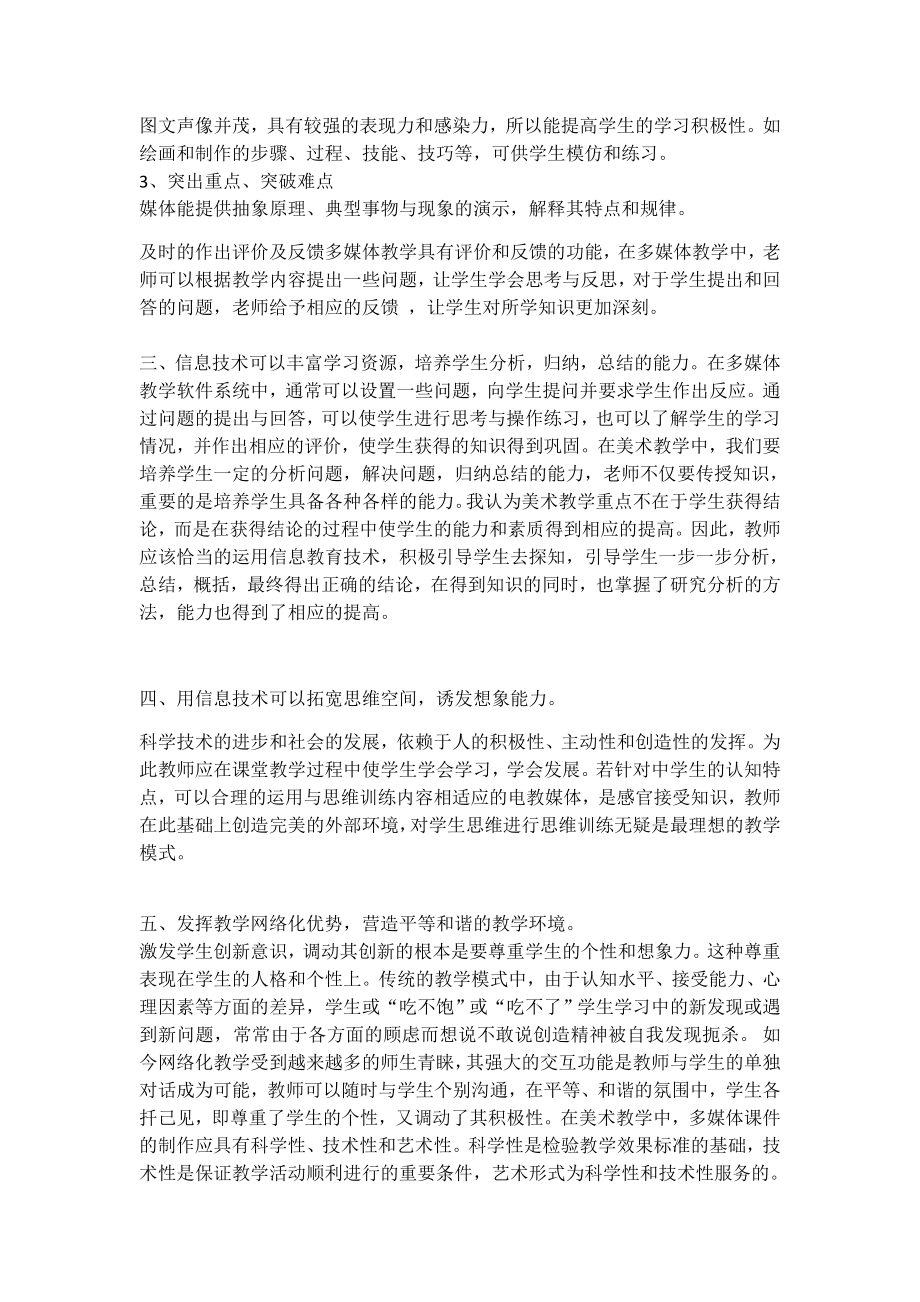 美术课堂教学中的信息技术运用.doc