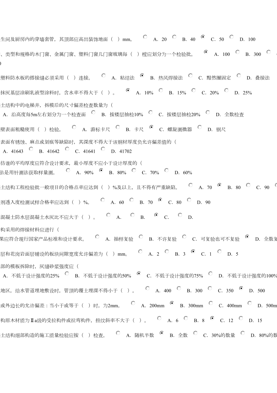 国监理继续教育答案95分2.doc