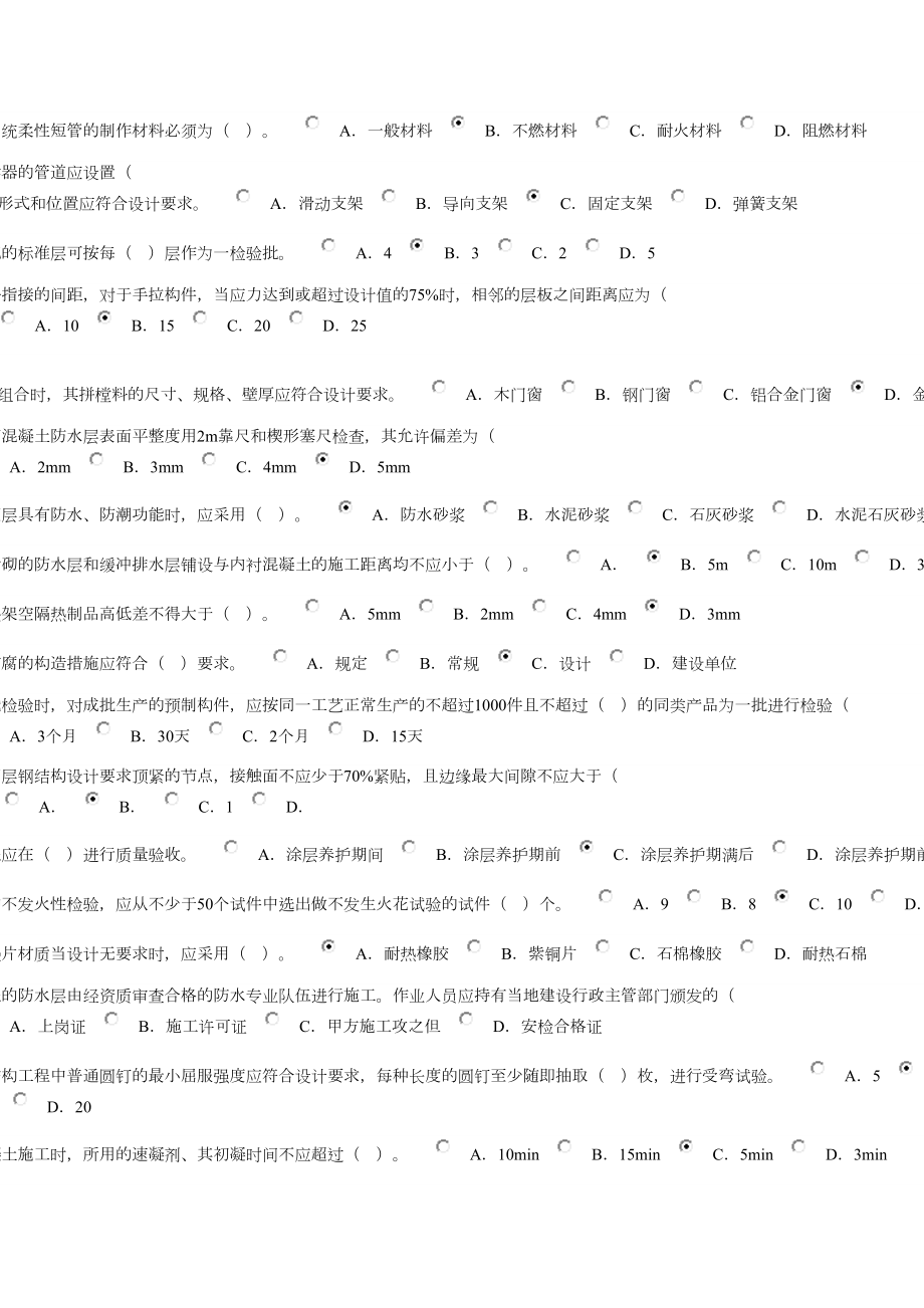 国监理继续教育答案95分2.doc