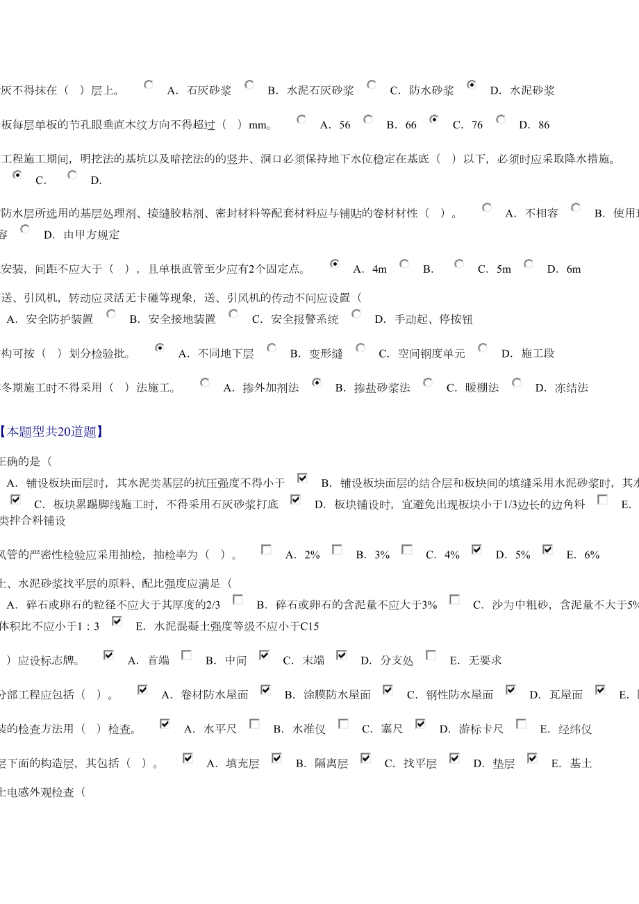 国监理继续教育答案95分2.doc