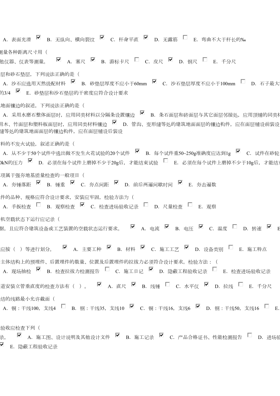 国监理继续教育答案95分2.doc