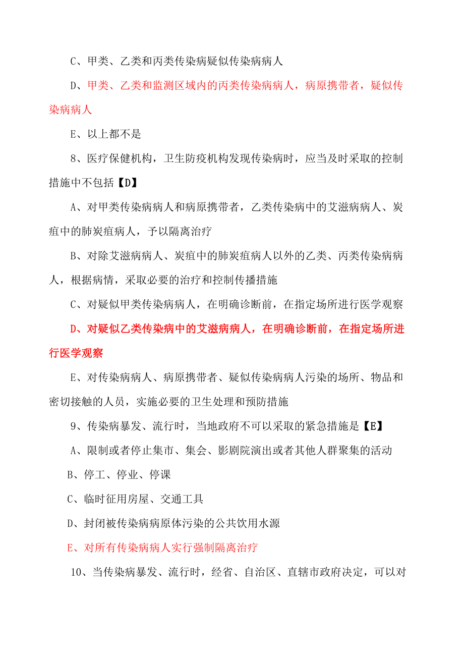 卫生管理初级师考试真题及答案全.doc