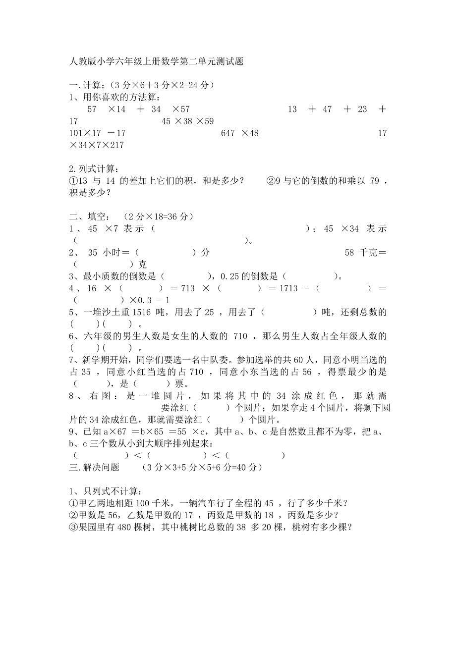 人教版小学六年级上册数学第二单元测试题.doc