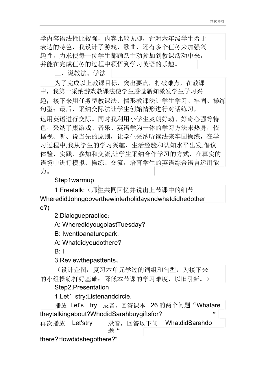 pep(人教)六年级英语下册Unit3Bletx27stalk说课稿docx.doc