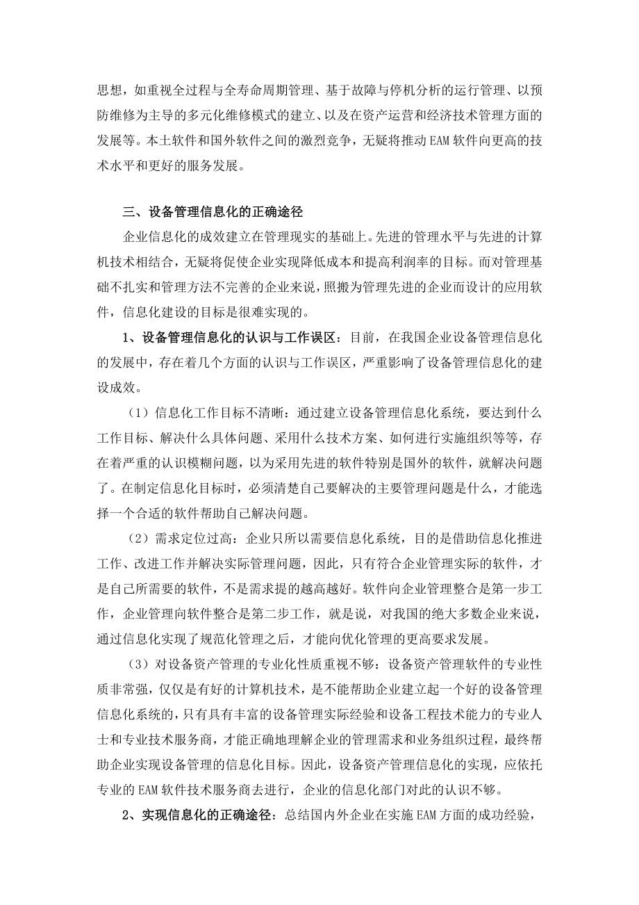 现代企业设备管理信息化的技术与方法.doc