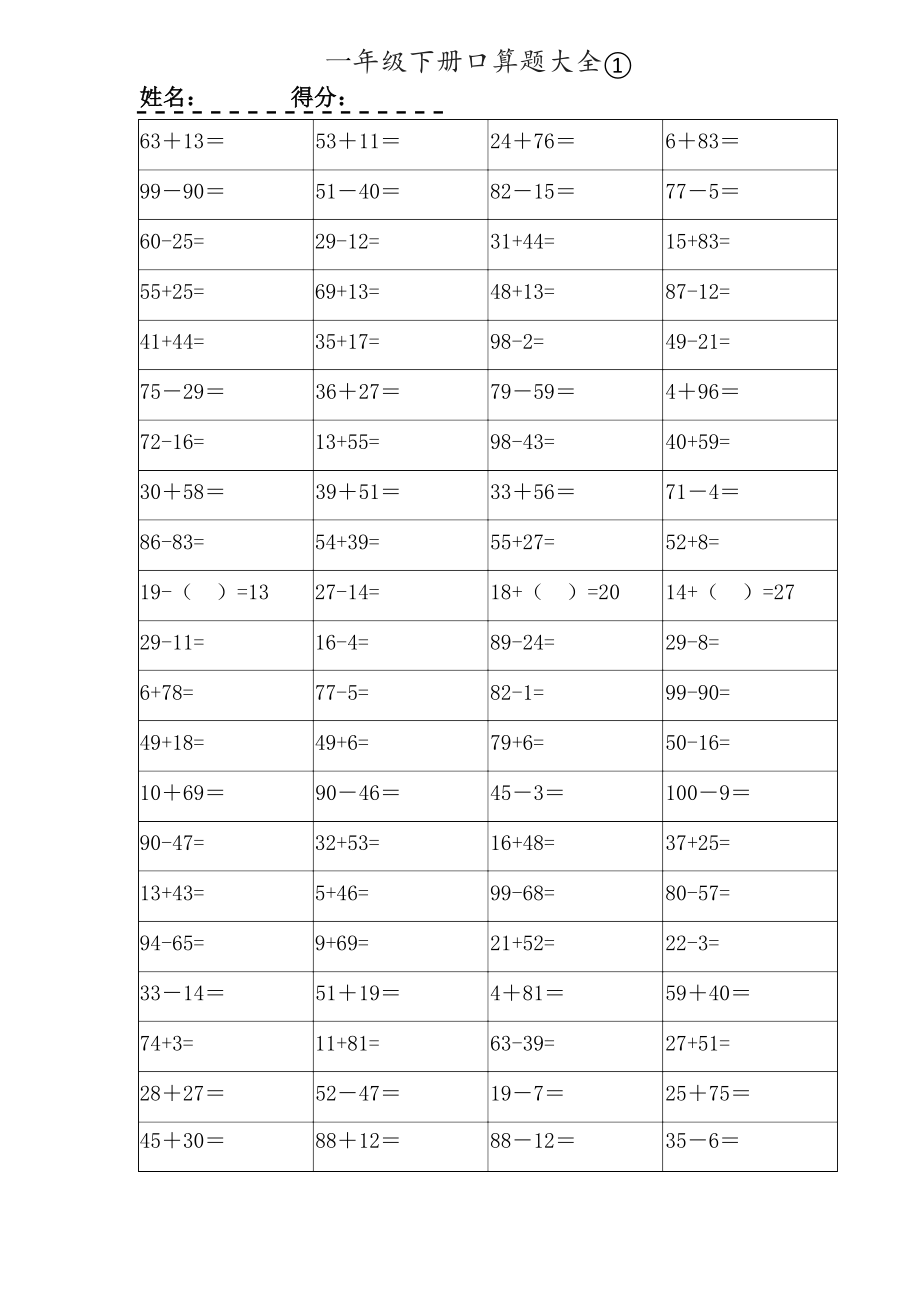 一年级下册口算题1000题.doc