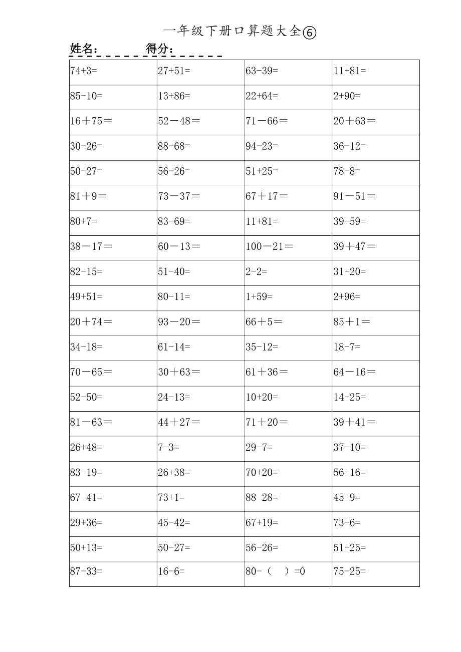 一年级下册口算题1000题.doc