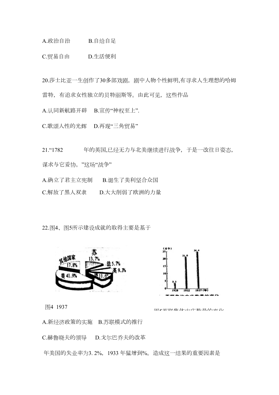 宁德市初中毕业班质量检测历史试题.doc