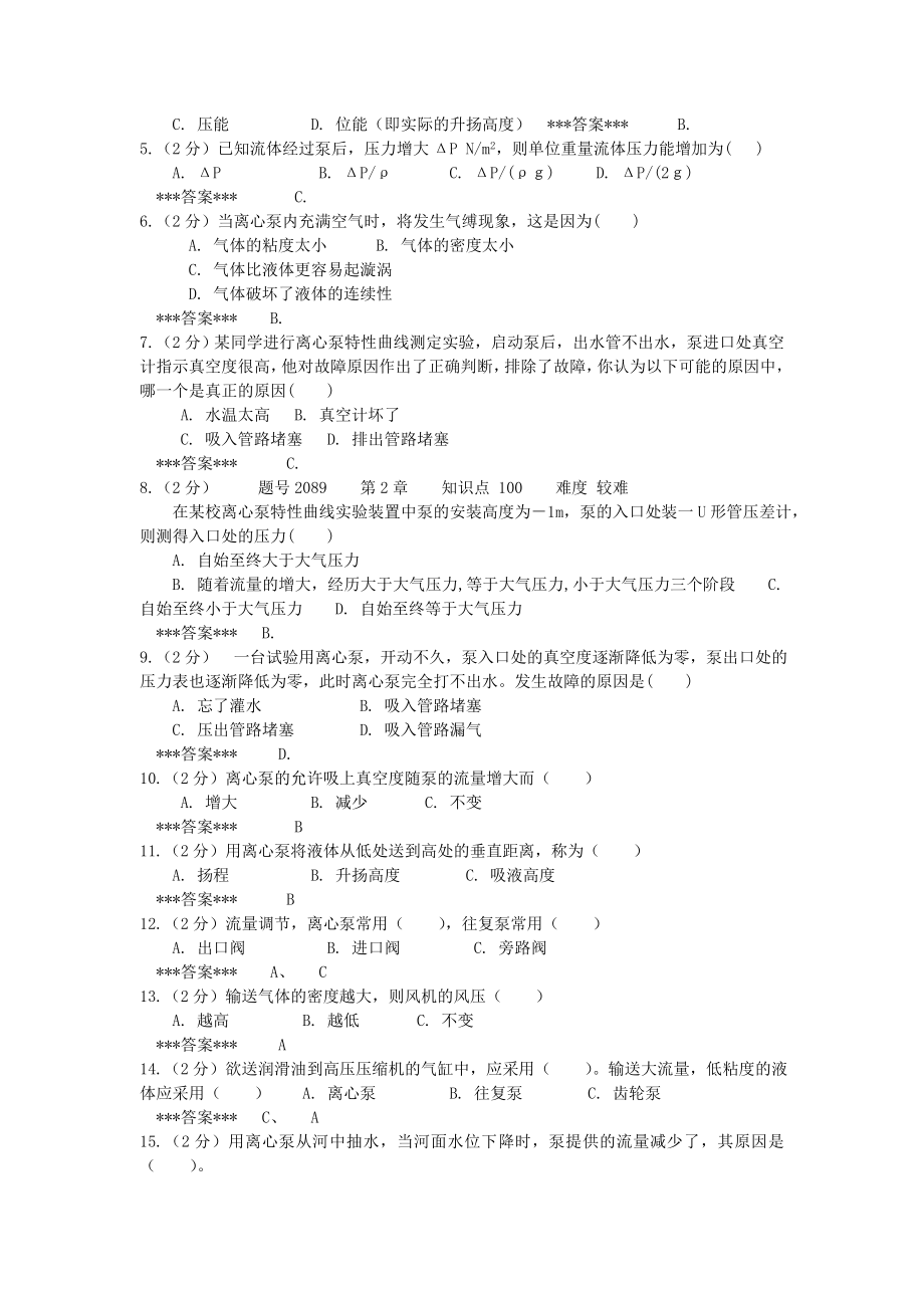 化工原理之流体输送机械复习题.doc