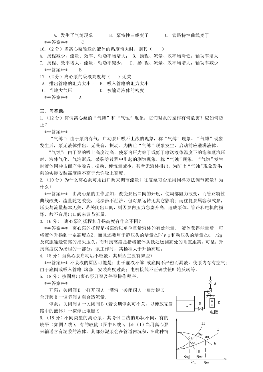 化工原理之流体输送机械复习题.doc