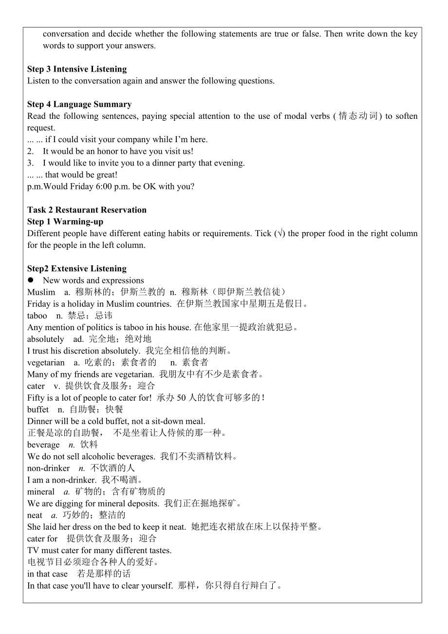 新职业英语视听说教案U312次.doc