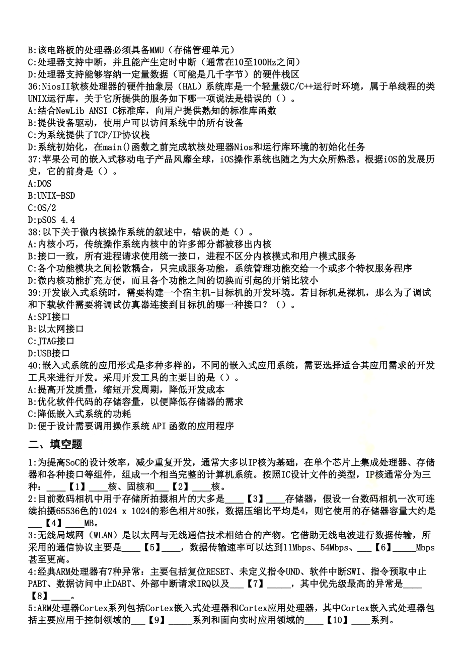 全国计算机三级嵌入式系统开发技术真题题库.doc