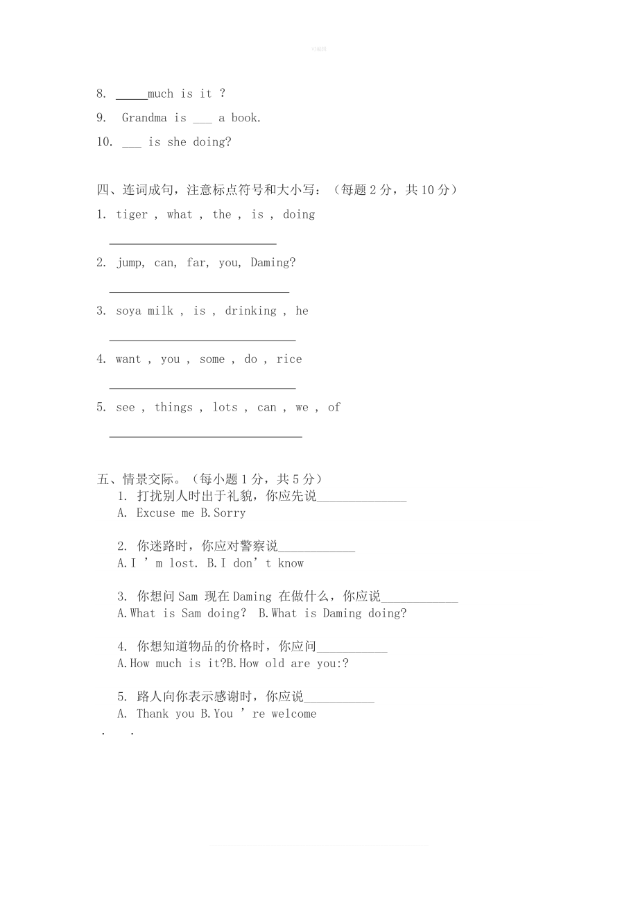 外研社版四年级英语上册期中测试题.doc