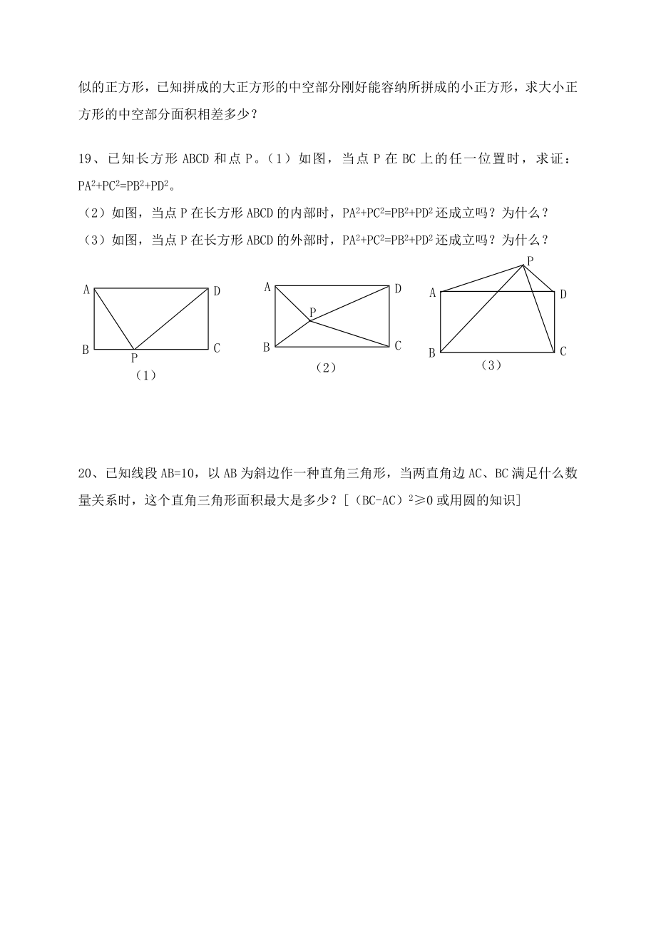 勾股定理试题较难.doc