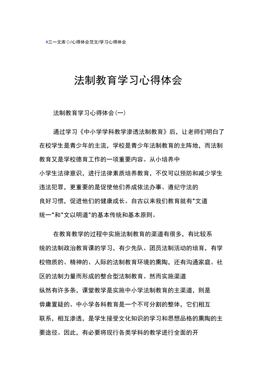 学习心得体会法制教育学习心得体会.doc