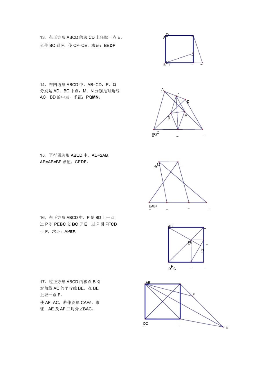 初二数学经典四边形习题50道附.doc