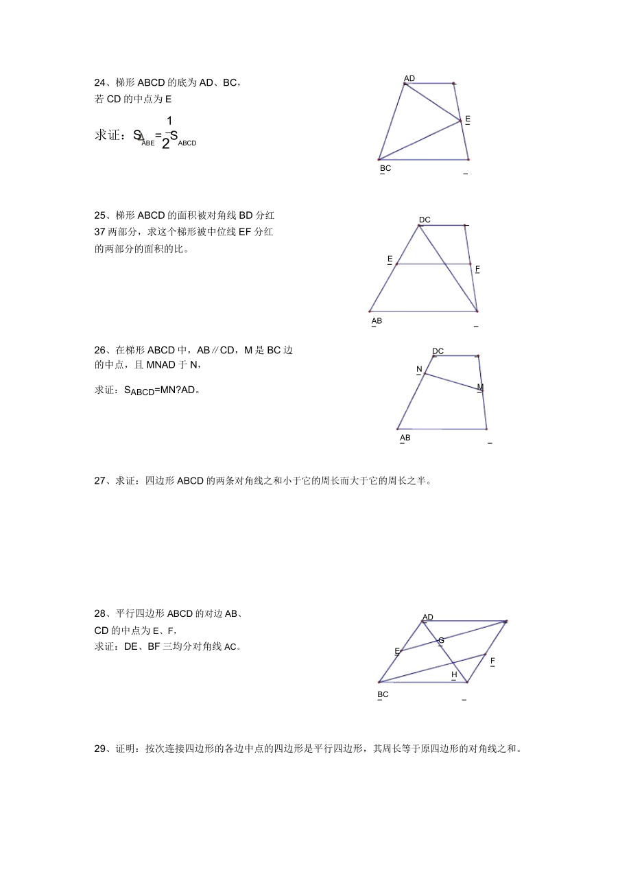 初二数学经典四边形习题50道附.doc