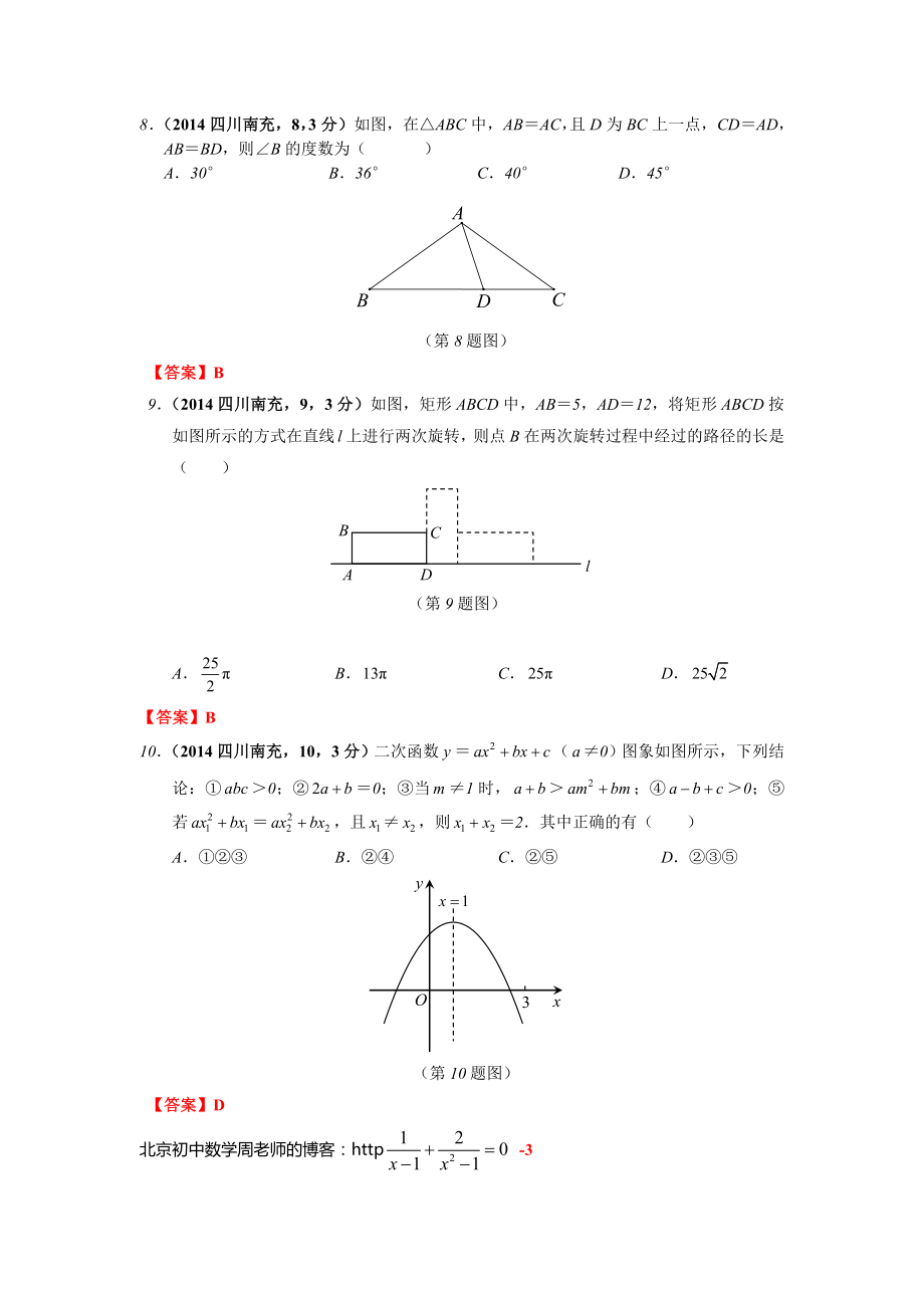 2014年四川省南充市中考数学试题含答案.doc