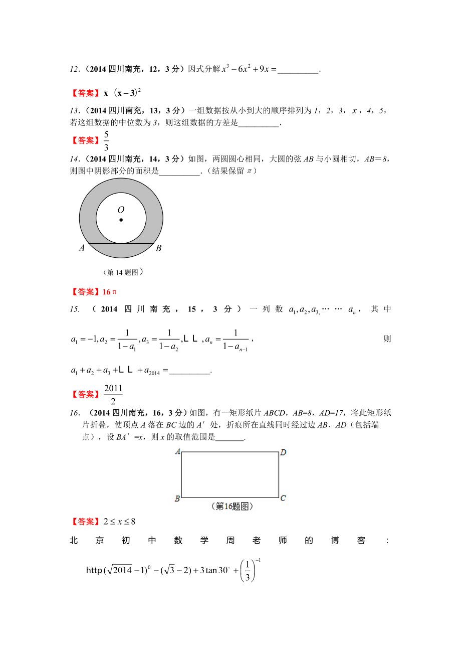 2014年四川省南充市中考数学试题含答案.doc