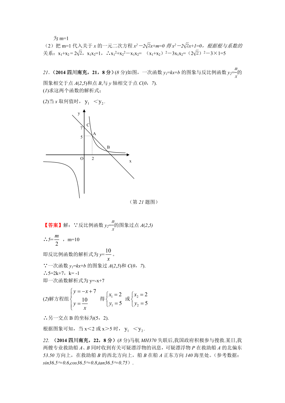 2014年四川省南充市中考数学试题含答案.doc