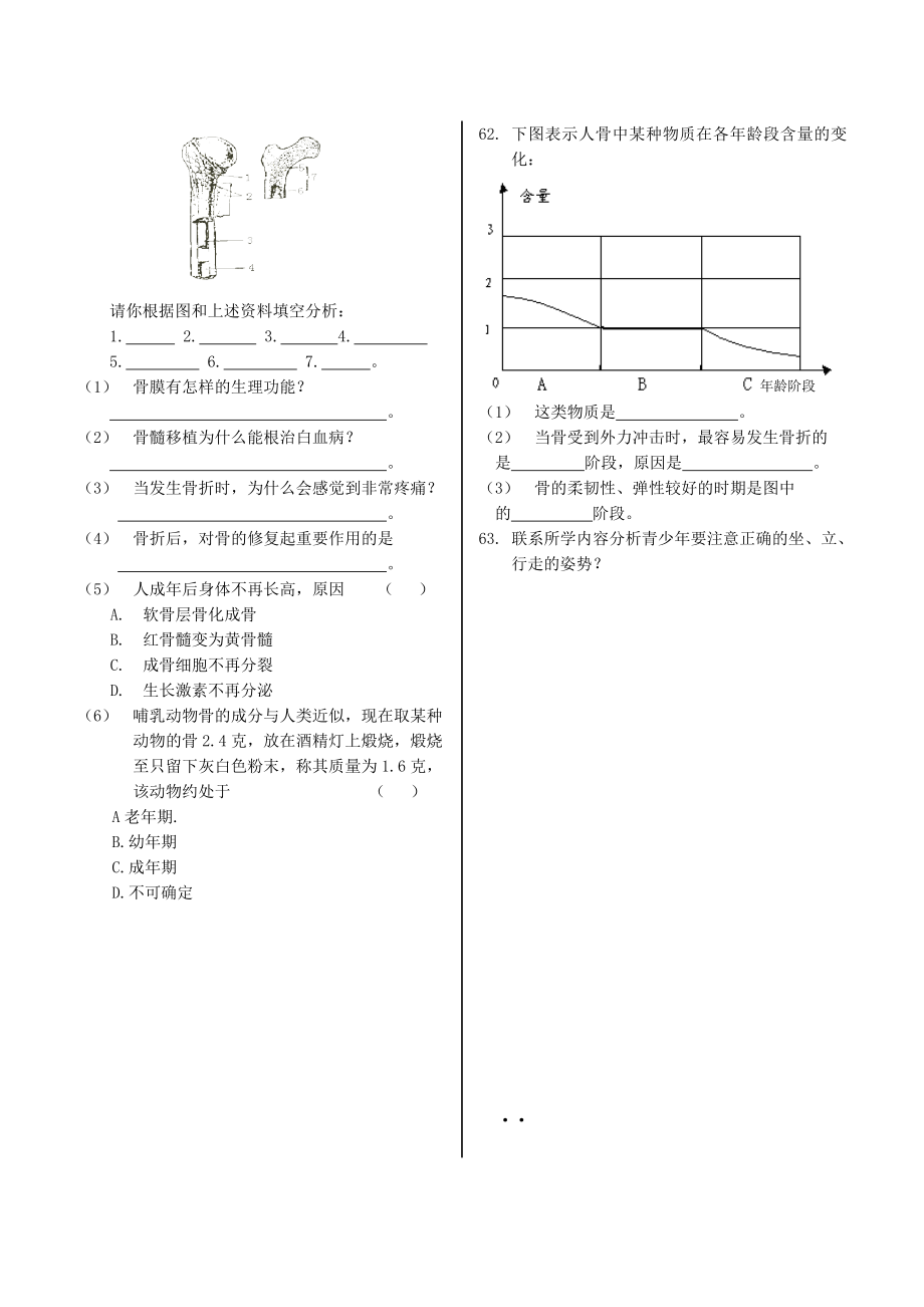 北师大版生物八年级上册全套试题带答案.doc