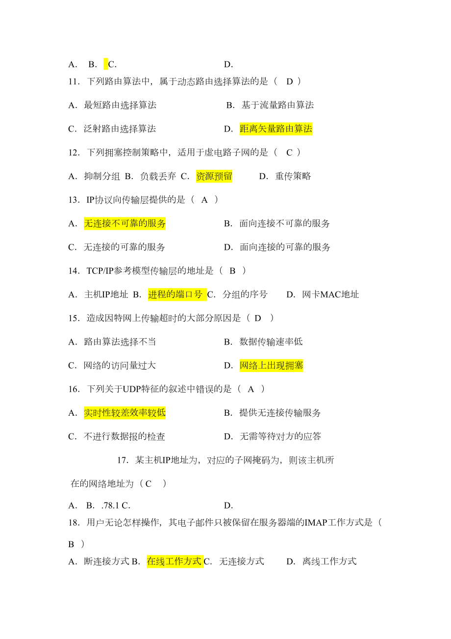 计算机网络复习题及答案.doc