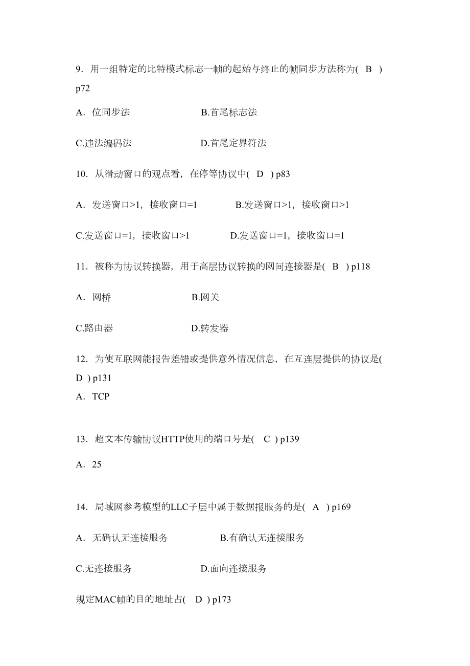 计算机网络复习题及答案.doc