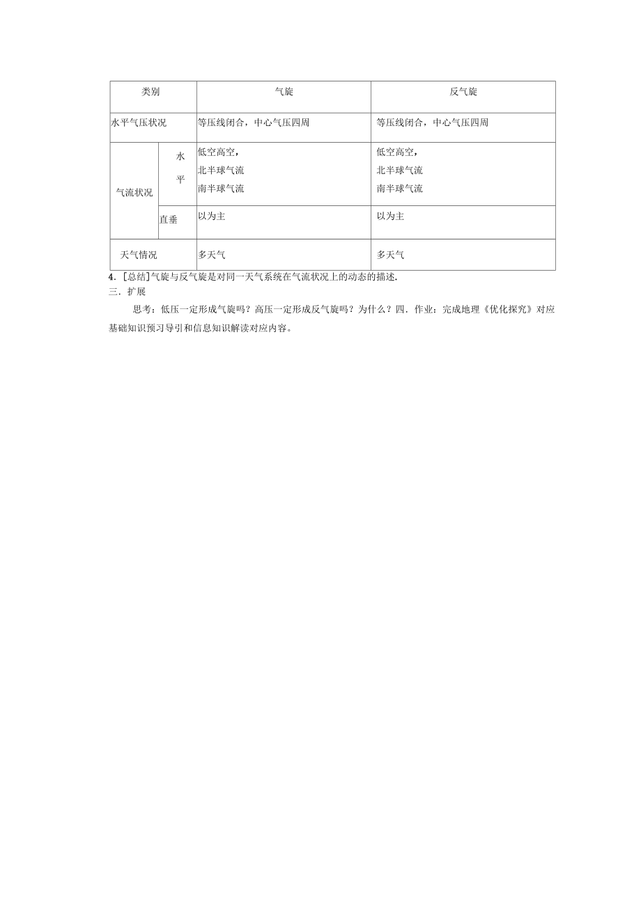 低压(气旋)、高压(反气旋)和天气教案.doc