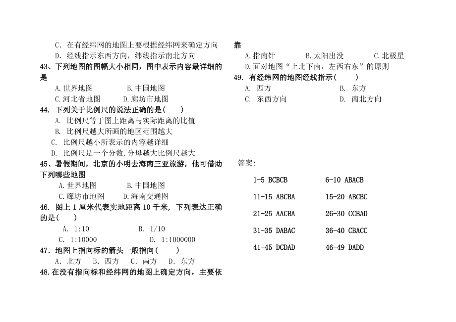 七年级地理上册第一次月考复习.doc