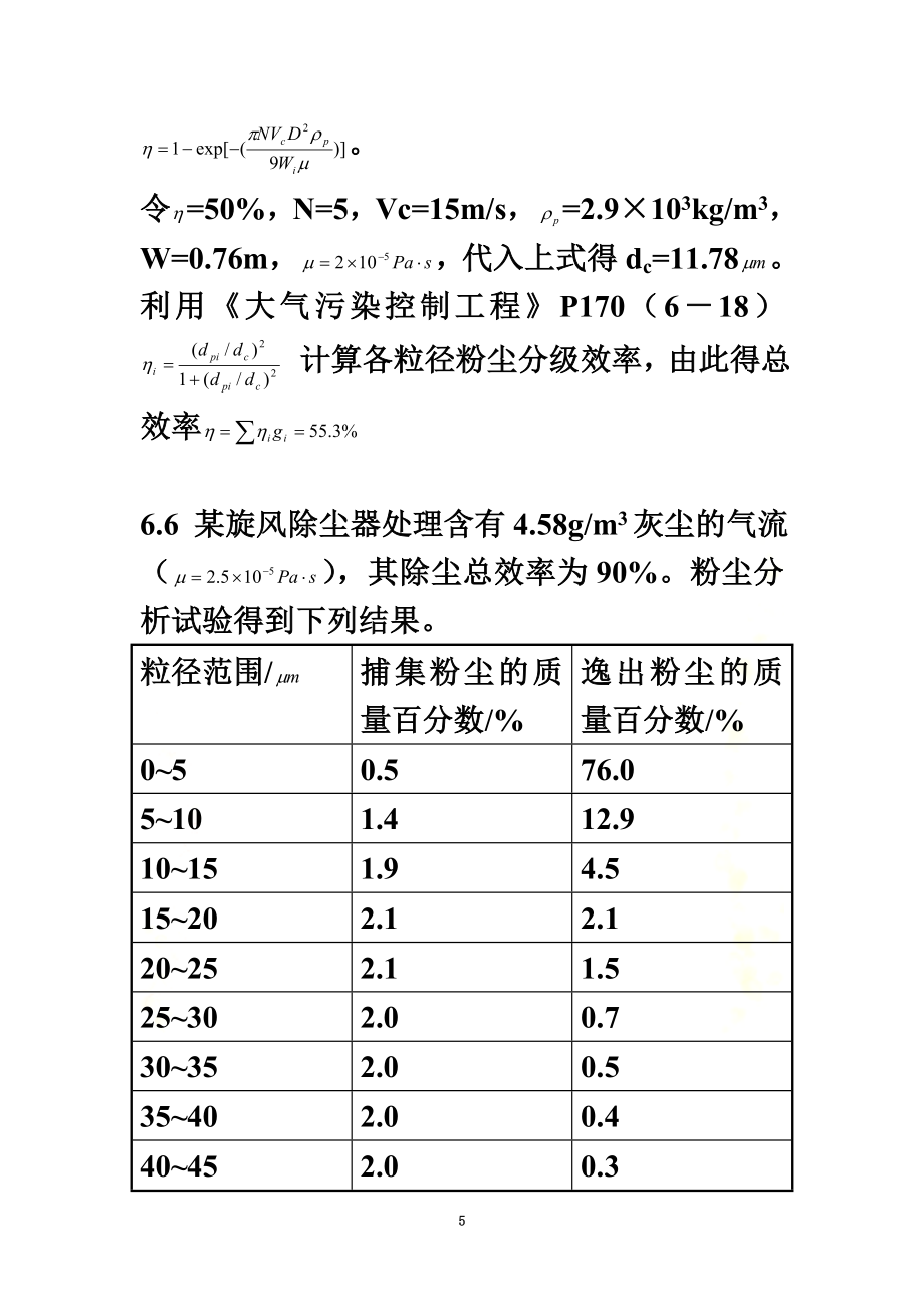 大气污染课后答案6章3.doc