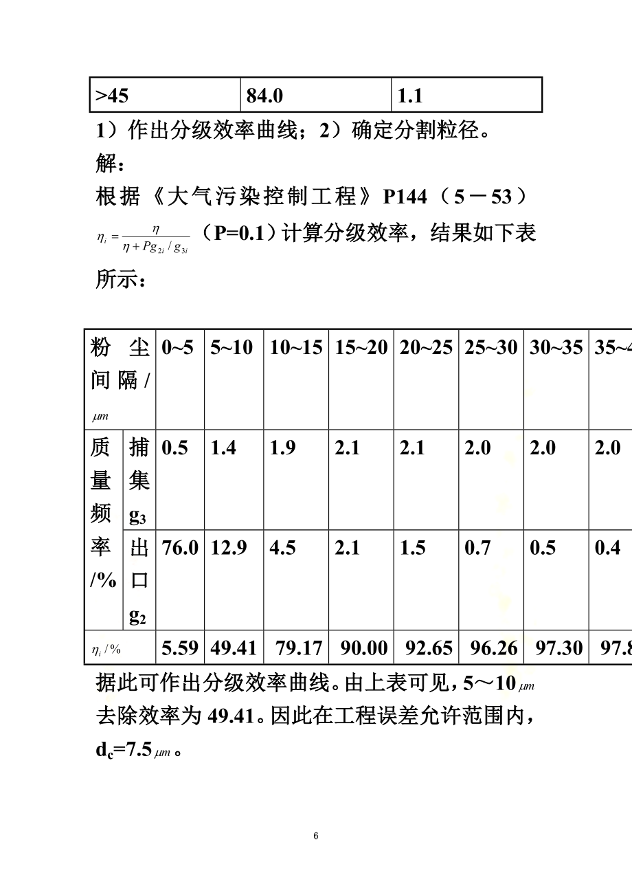 大气污染课后答案6章3.doc