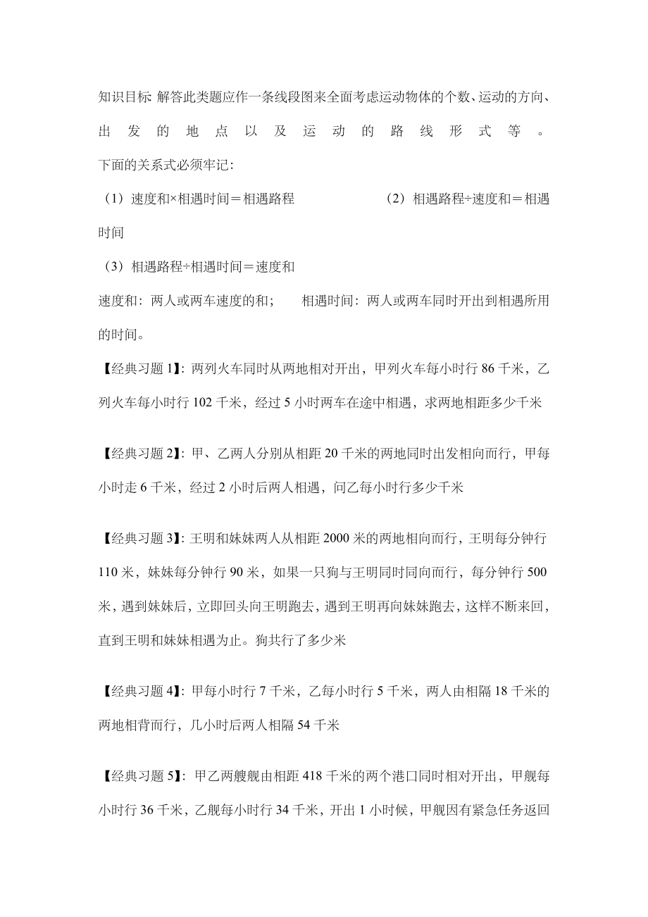 四级数学相遇问题练习题带答案.doc