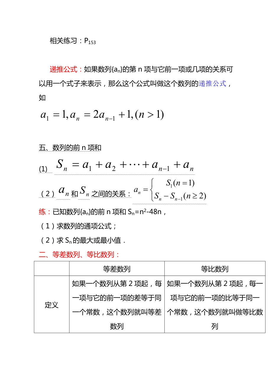 高中数学数列知识点.doc