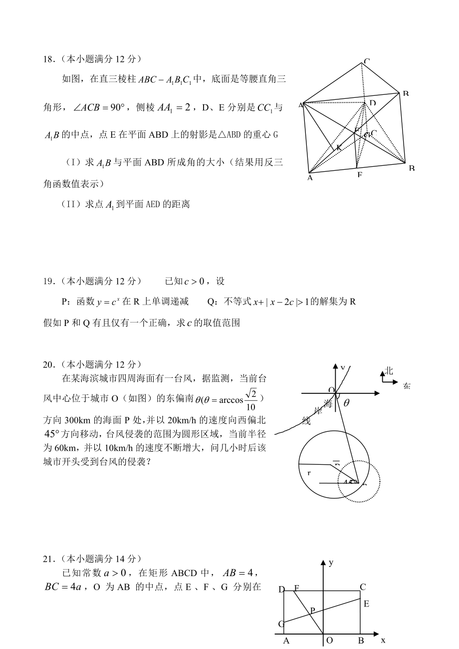 2003年高考.全国卷.理科数学试题及标准答案.doc