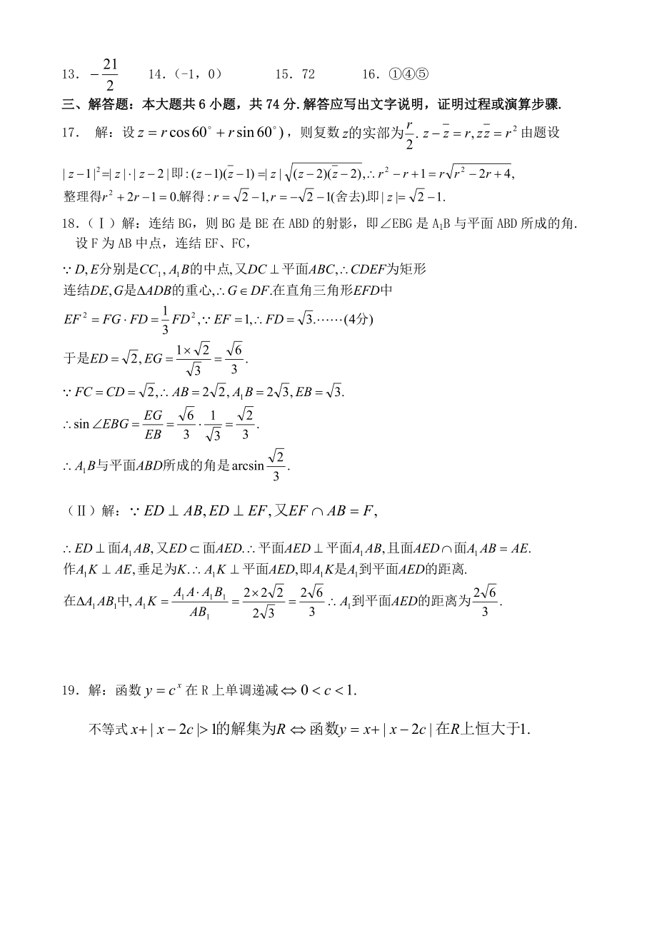 2003年高考.全国卷.理科数学试题及标准答案.doc