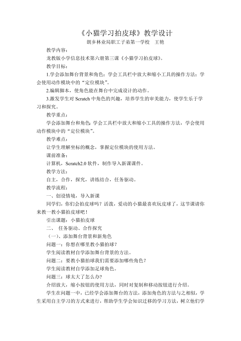 《小猫学习拍皮球》教学设计.doc