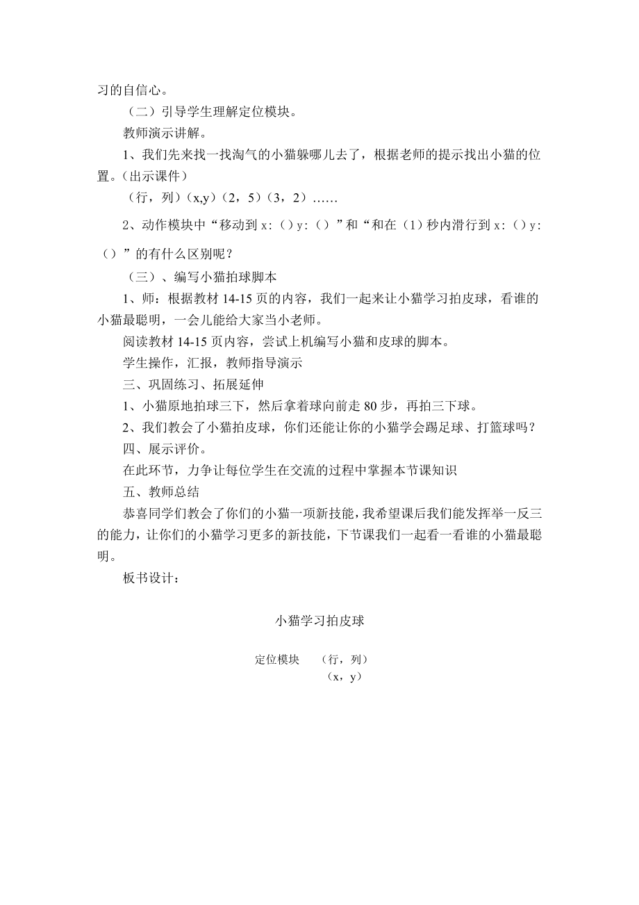 《小猫学习拍皮球》教学设计.doc