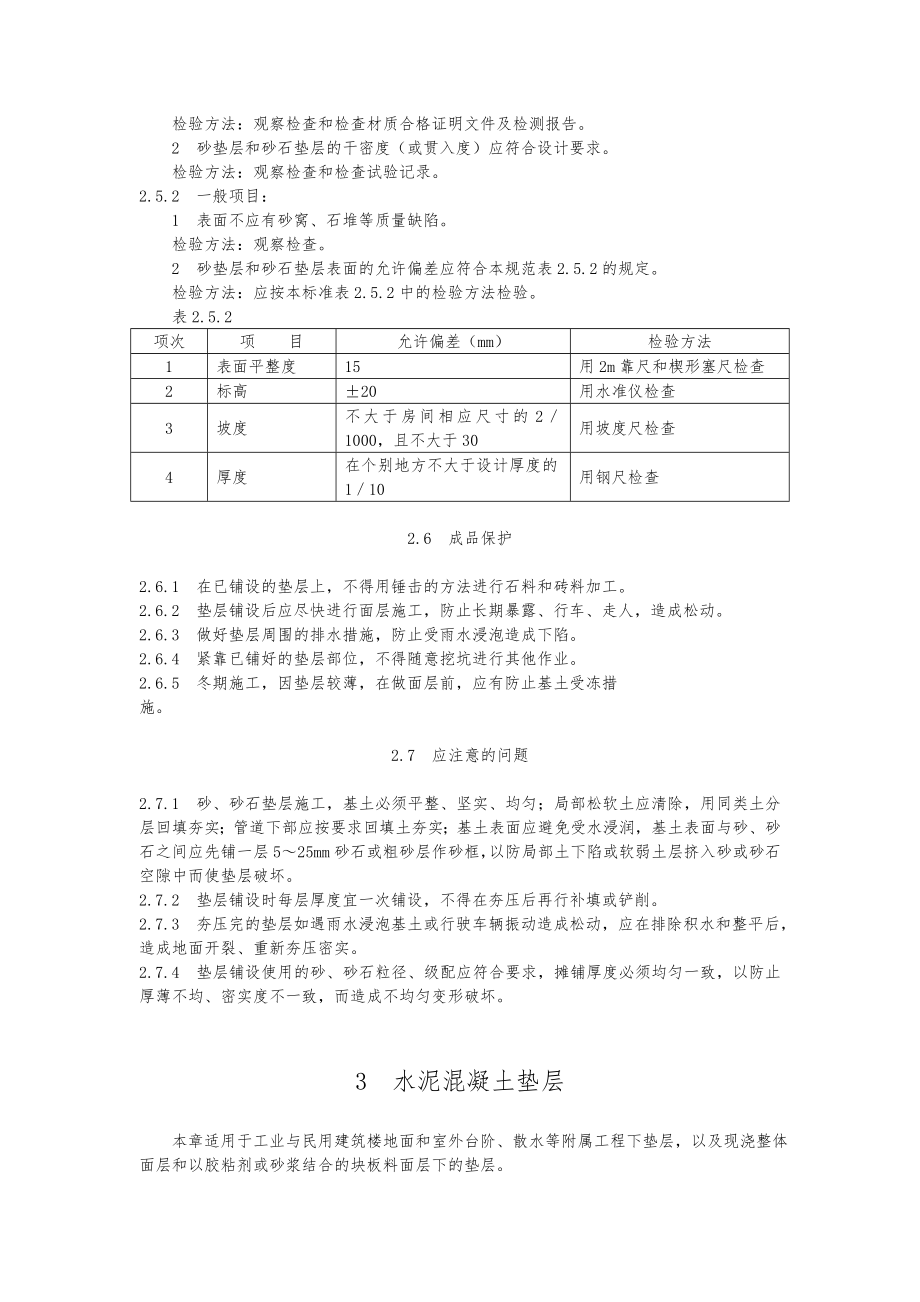 地面工程施工工艺.doc