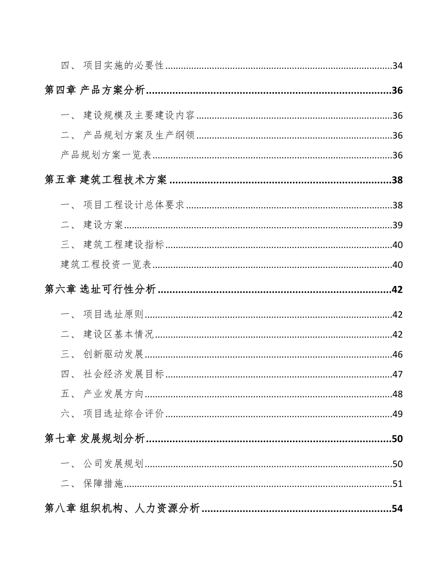 高频通信材料项目用地申请报告（模板范文）.doc