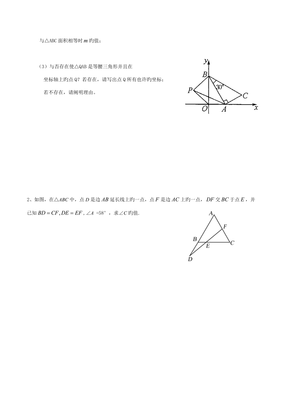 2022年西安交大少年班选拔考试试题.doc