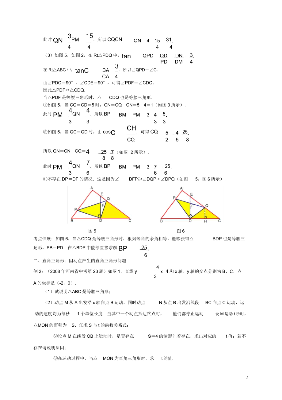 初二数学动点问题归类复习(含例题、练习及).doc