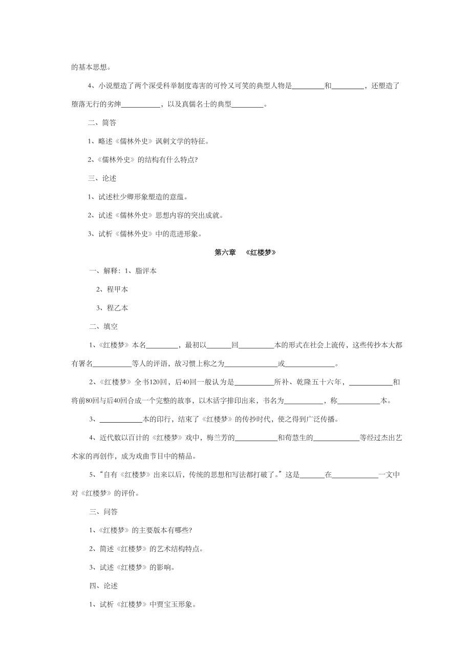 中国古代文学史题库清代文学.doc