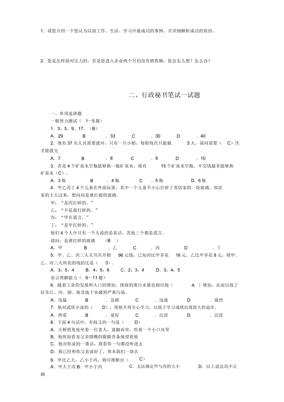 公司人员招聘笔试卷试题.doc