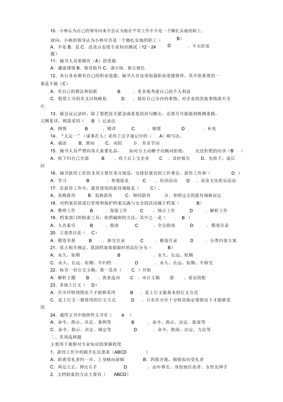 公司人员招聘笔试卷试题.doc